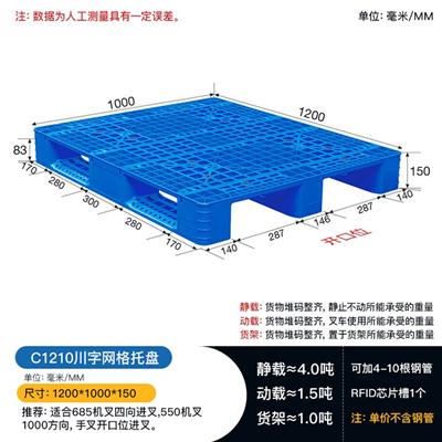 绵阳1210C川字网格塑料托盘厂家直发