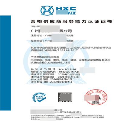 供应商综合实力评价体系认证咨询申请 的有效周期