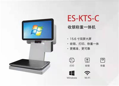 ES-TCS-C称重收银一体机