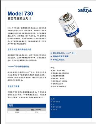 setra西特730系列真空电容式压力计