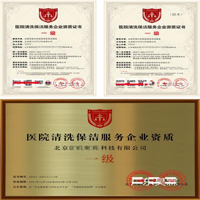 二次供水设施清洗养护资质 申请条件