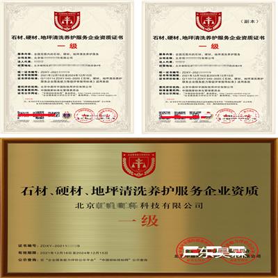 清洗公司资质 所需材料