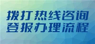 解放日报登报声明办理-遗失公告登报格式