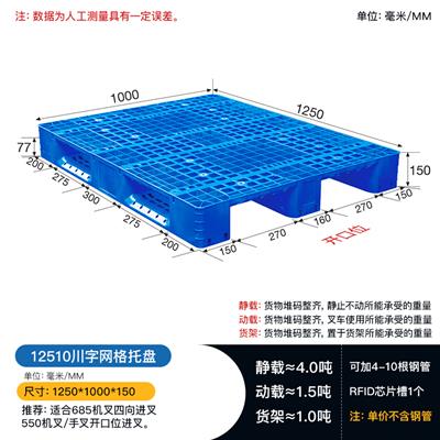 12510川字网格塑料托盘工厂直发