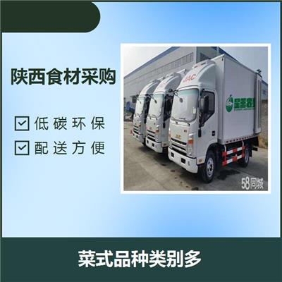 陕西西安食材配送招标 省时省力 菜式品种类别多