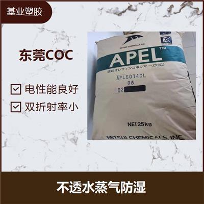 COC OKP4 防潮 可电镀 易成型 易密封