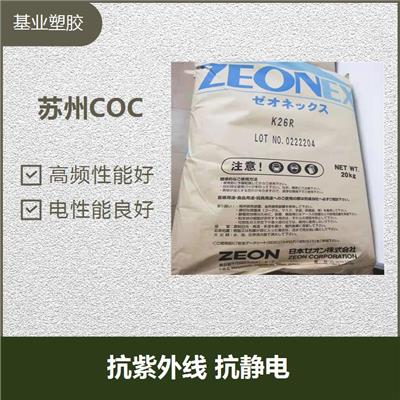 COC 690R 中等耐热 抗紫外线 抗静电