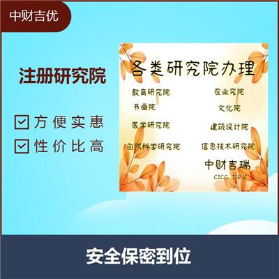 北京中医研究院转让 省心 省时 信誉有**