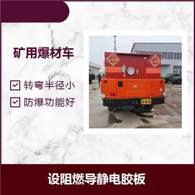 矿用无轨爆破器材运输车 外形美观 提高生产效率
