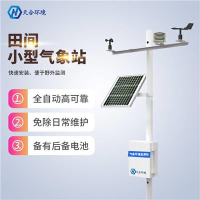农林小气候监测系统 TH-QC10 农业环境监测站 农业气象观测仪器