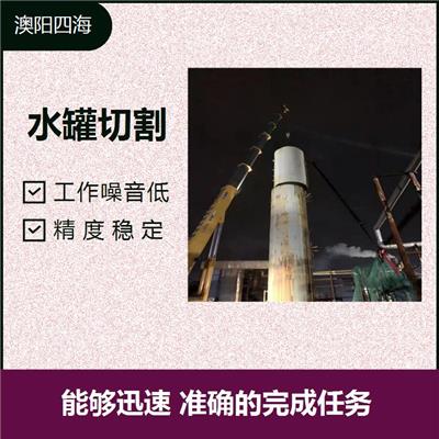 油罐切割 以水为介质 体现了便捷 环保的特点