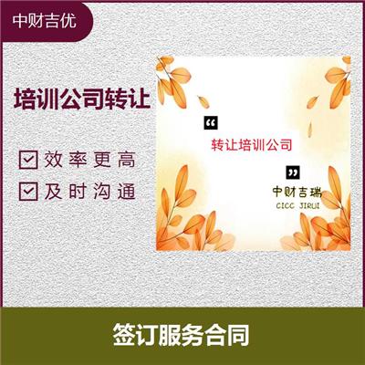 书法培训机构转让 效率高 口碑好 业务进度流程合法合规