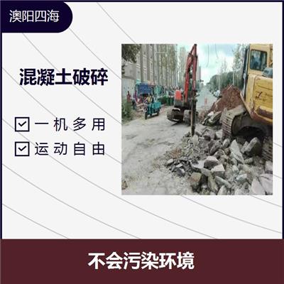 混凝土破碎 降低人工成本 可灵活深入作业现场