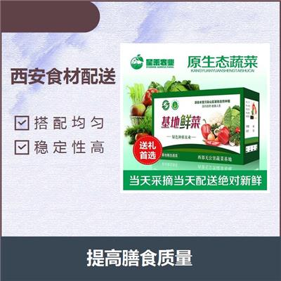 陕西生鲜蔬菜采购配送 食用方便 降低损耗