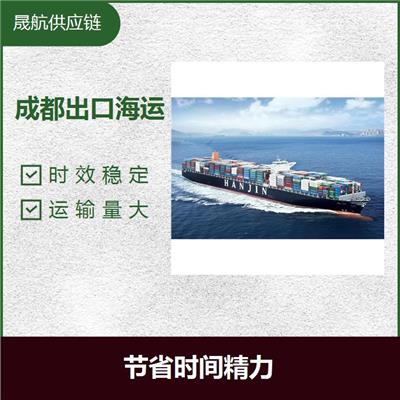 深圳出口化工品海运 通关能力强 流程简化度高