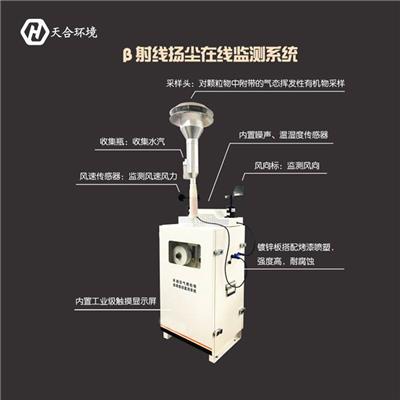 扬尘监测仪 天合TH-YC01 贝塔射线扬尘监测系统 pm2.5 pm10监测