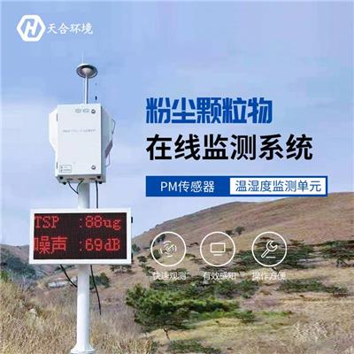 颗粒物在线监测仪 粉尘检测仪 扬尘监测仪 TH-BX08