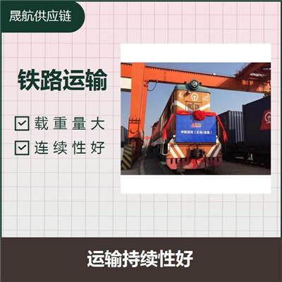 深圳出口摩托车配件铁路运输 载重量大 为客户提供准确安全的服务