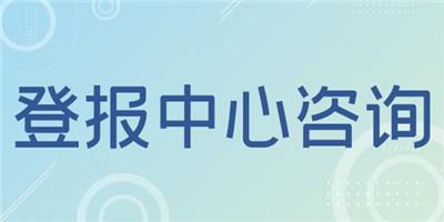 都市快报营业执照丢失怎么登报挂失