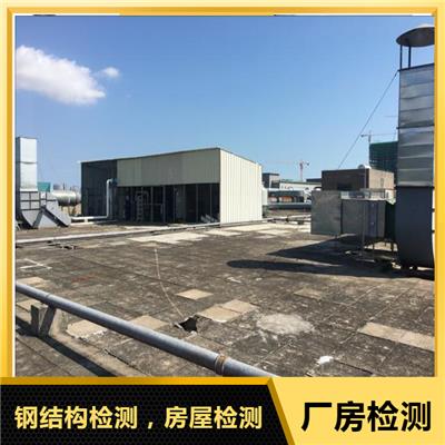 北泉厂房承载力检测 厂房验厂安全检测 报告