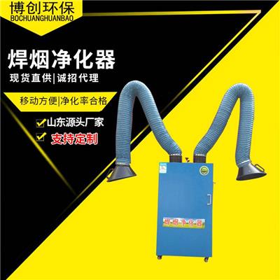 便捷高效车间焊接烟尘净化器 移动式氩弧焊烟尘处理设备