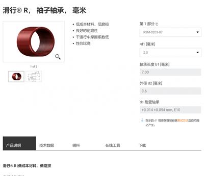 IGUS易格斯RSM-1012-05 干运行中摩擦系数低