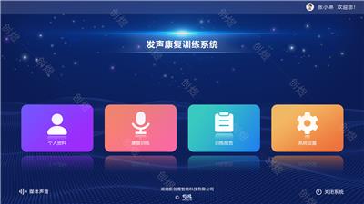 发声康复训练系统