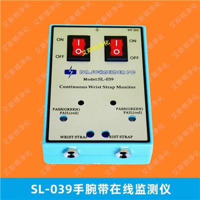 斯莱德SL-039手腕带在线监测仪一拖二手腕带实时状态检测报警器