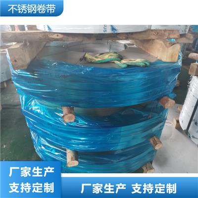 广东sus304不锈钢五金卷带厂家直销 SUS304精密钢带分条加工 小五金**304冲压钢带定制