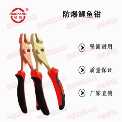 中泊桥防可定制 防爆工具 防爆鲤鱼钳 青铜 245