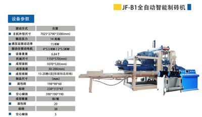 JF-B1型全自动智能制砖机