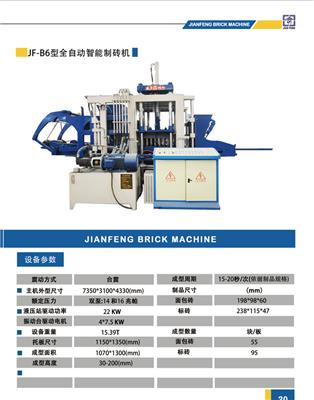 JF-B6型全自动智能制砖机