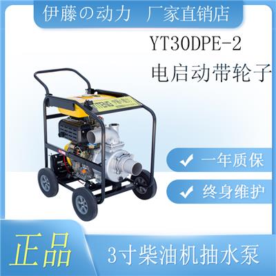 3寸柴油机自吸泵排涝应急伊藤动力YT30DPE-2