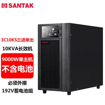 福建山特UPS电源3C10KS三进单出UPS不间断电源现货