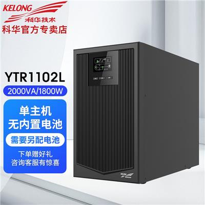 江西科华YTR1102L在线式长机外配电池UPS电源价格实惠