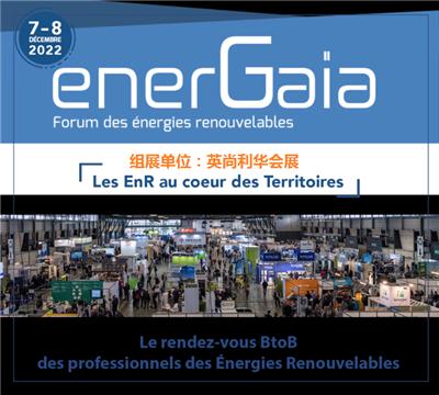 2022年法国蒙彼利埃能源展ENERAIA太阳能光伏展会