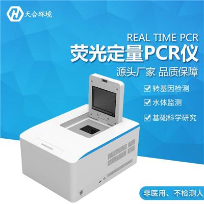 四通道荧光定量PCR仪 TH-P960 96孔荧光定量PCR检测仪