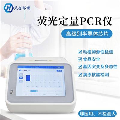 荧光定量PCR仪 天合环境 TH-Q160 实时荧光定量PCR检测仪