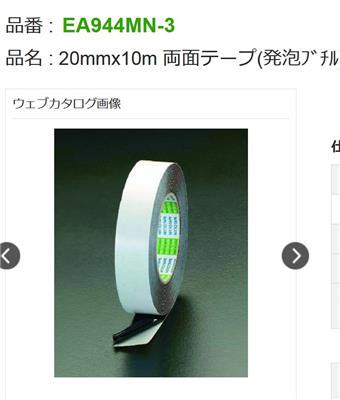 日本ESCO喜一 EA944MN-3胶带20mmx10m双面胶