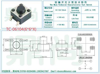 东莞鼎尚现货开关轻触开关6*6*4.3-5贴片不锈钢弹片高度编带TC-06104