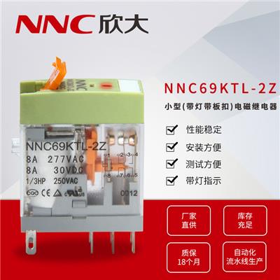 欣大厂家直供NNC69KTL-2Z小型带灯带板扣线路板式电磁继电器 8A