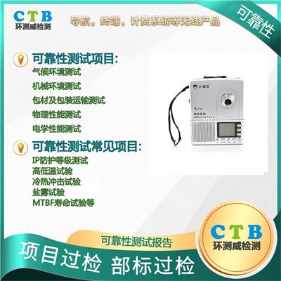 耐磨测试报告办理标准 环测威CTB