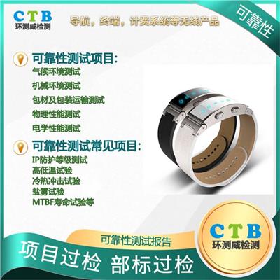 弹跳试验报告有效期多久 环测威CTB