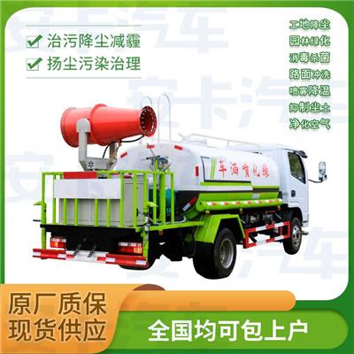 小型雾炮喷洒车 防尘抑菌消毒车 可分期包上户包送车