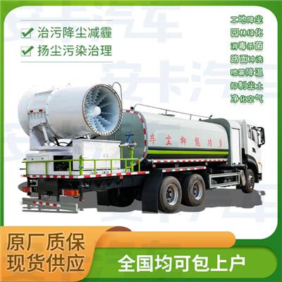 大型16吨防疫消毒喷洒车 120米雾炮车 消毒除菌洒水车