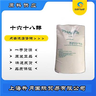 供应1618醇 泰国科宁 化妆品级C1618醇 十六十八醇 乳化剂