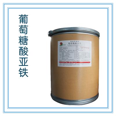 葡萄糖酸亚铁厂家