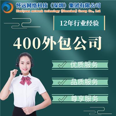 深圳400外包公司-经验丰富让你满意-有资质有售后**