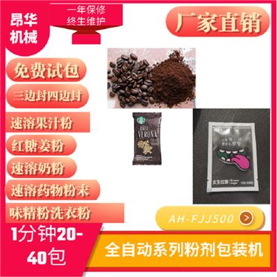 固体饮料咖啡益生菌代餐粉多列粉末包装机全自动五谷粉剂包装机