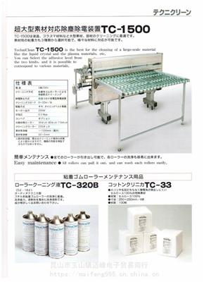 内蒙古巴彦淖尔日本铁三角TC-1230扩散片清洁机